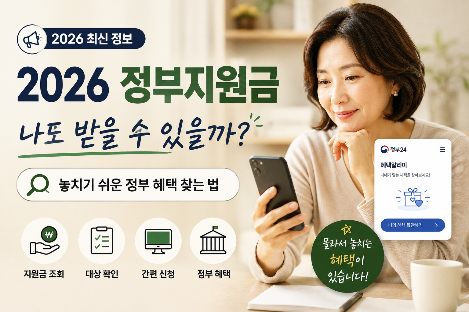2026 정부지원금