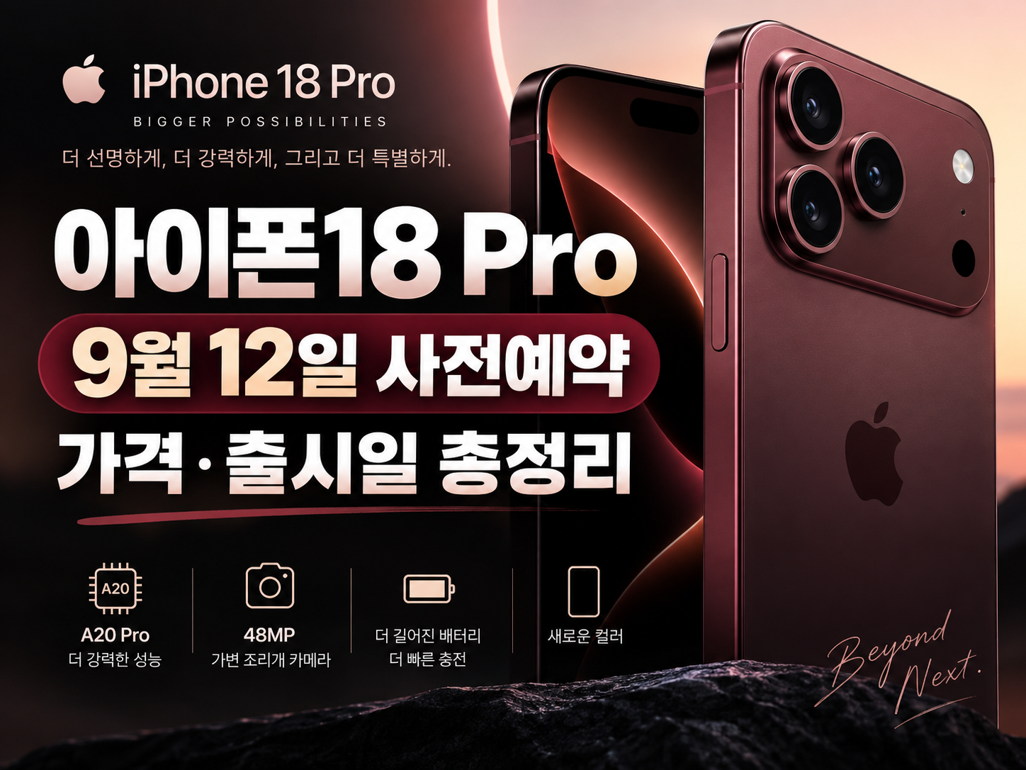 아이폰18 Pro 사전예약 9월 17일 시작｜가격·출시일·달라진 점 총정리